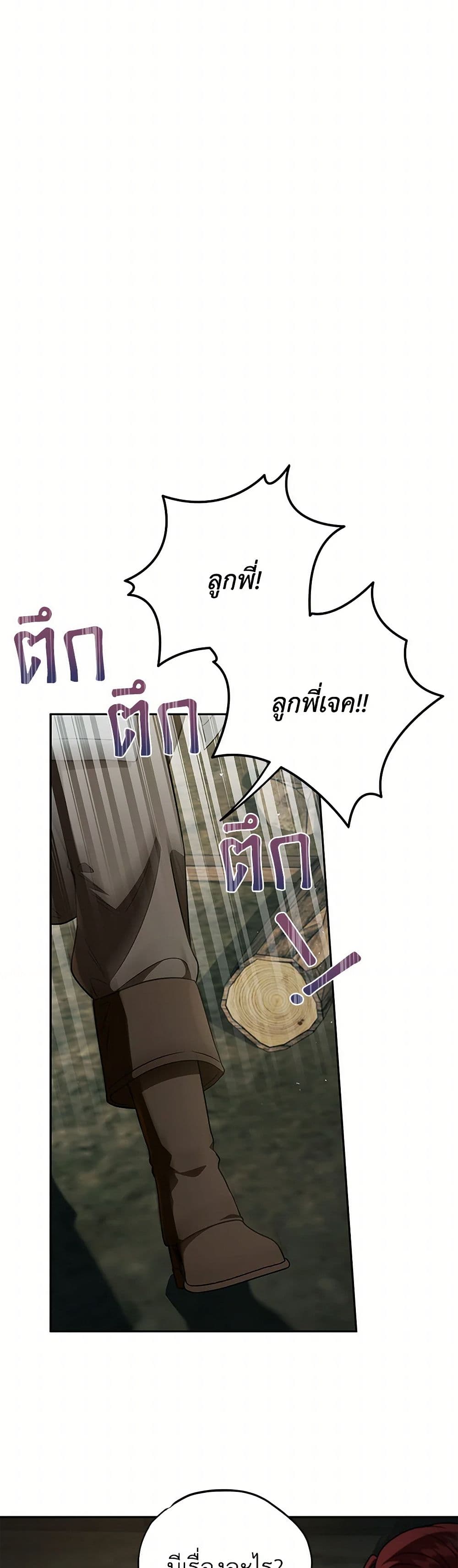 I Will Become the Villain's Poison Taster page 27