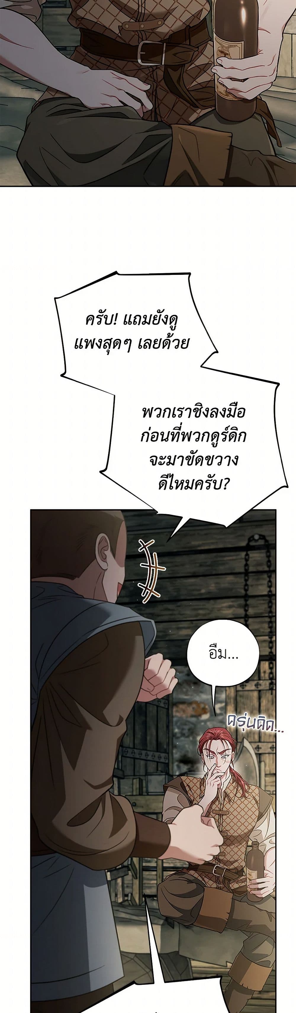 I Will Become the Villain's Poison Taster page 29