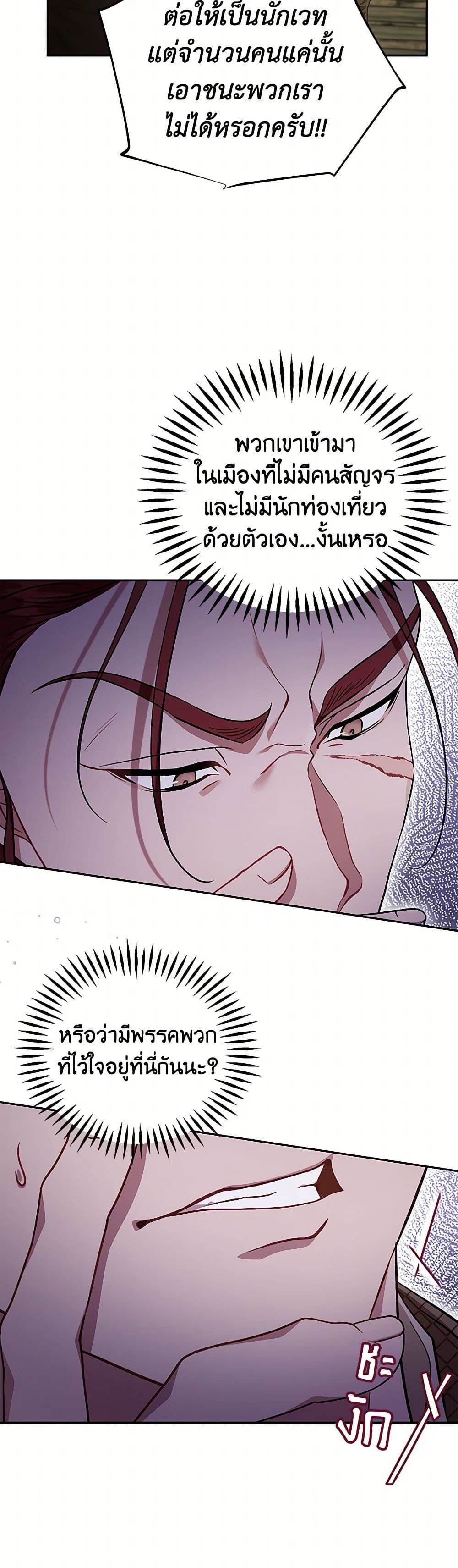 I Will Become the Villain's Poison Taster page 30