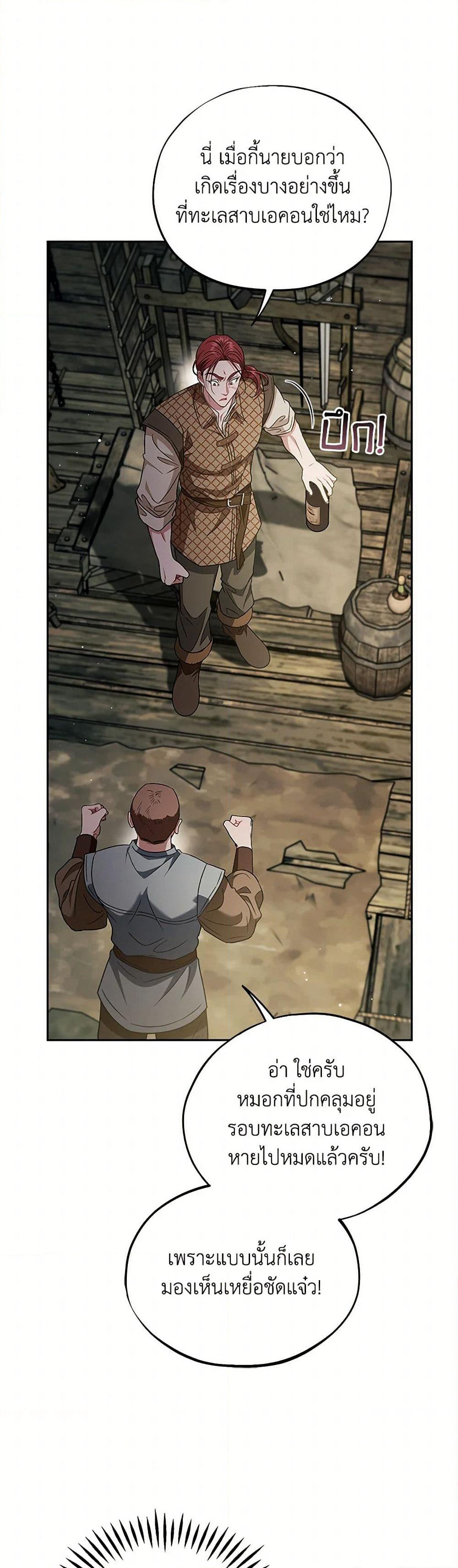 I Will Become the Villain's Poison Taster page 31