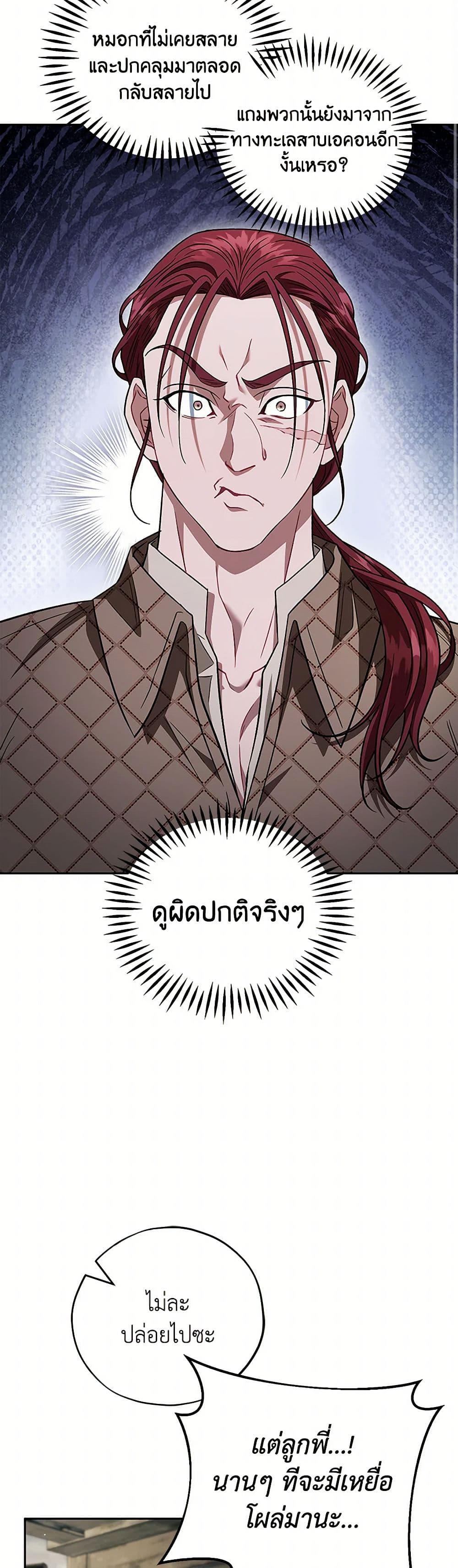 I Will Become the Villain's Poison Taster page 32