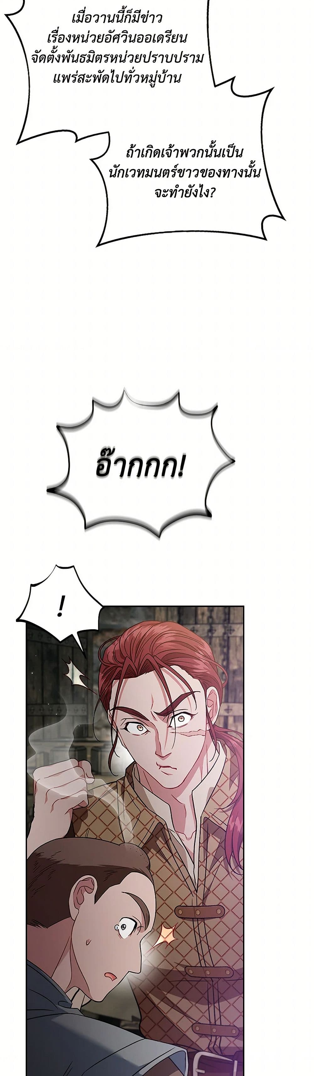 I Will Become the Villain's Poison Taster page 34