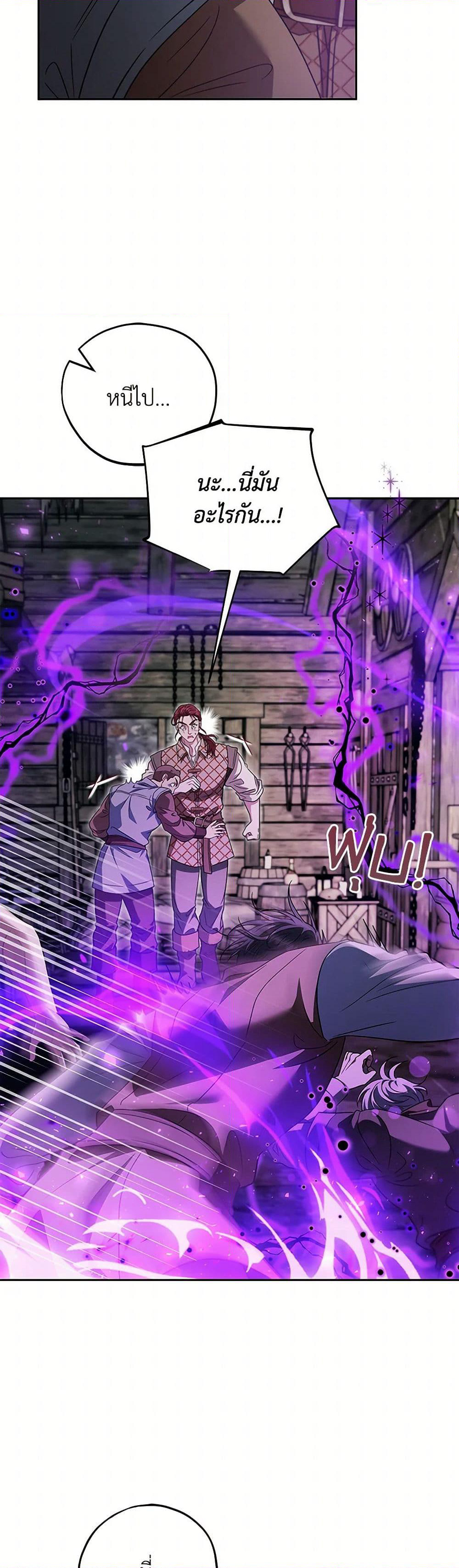 I Will Become the Villain's Poison Taster page 35
