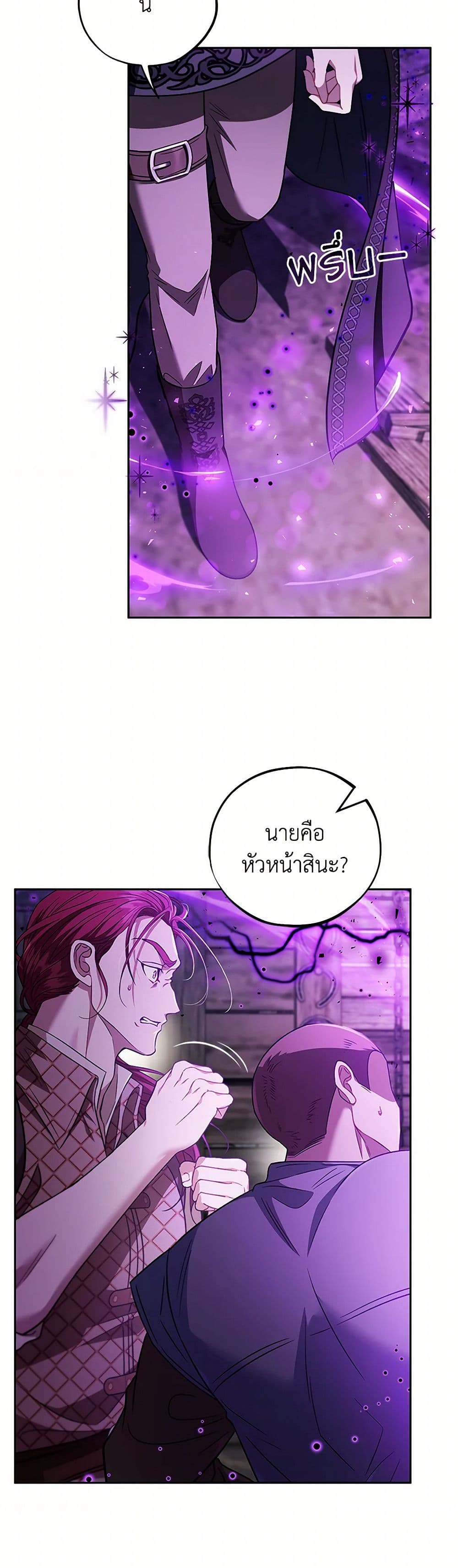 I Will Become the Villain's Poison Taster page 36