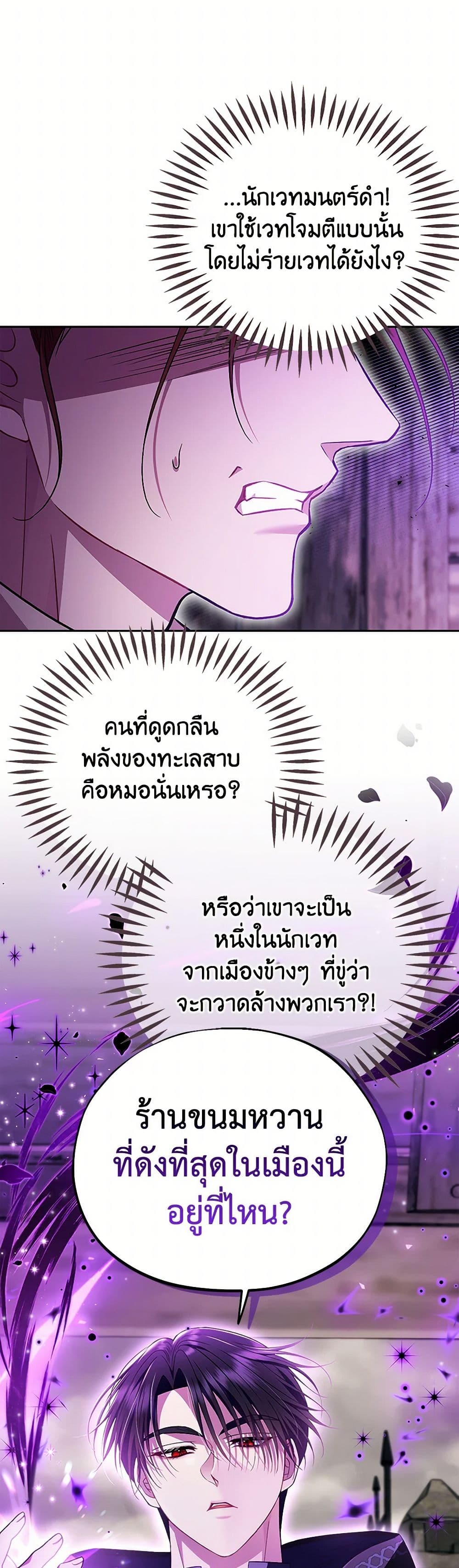 I Will Become the Villain's Poison Taster page 37