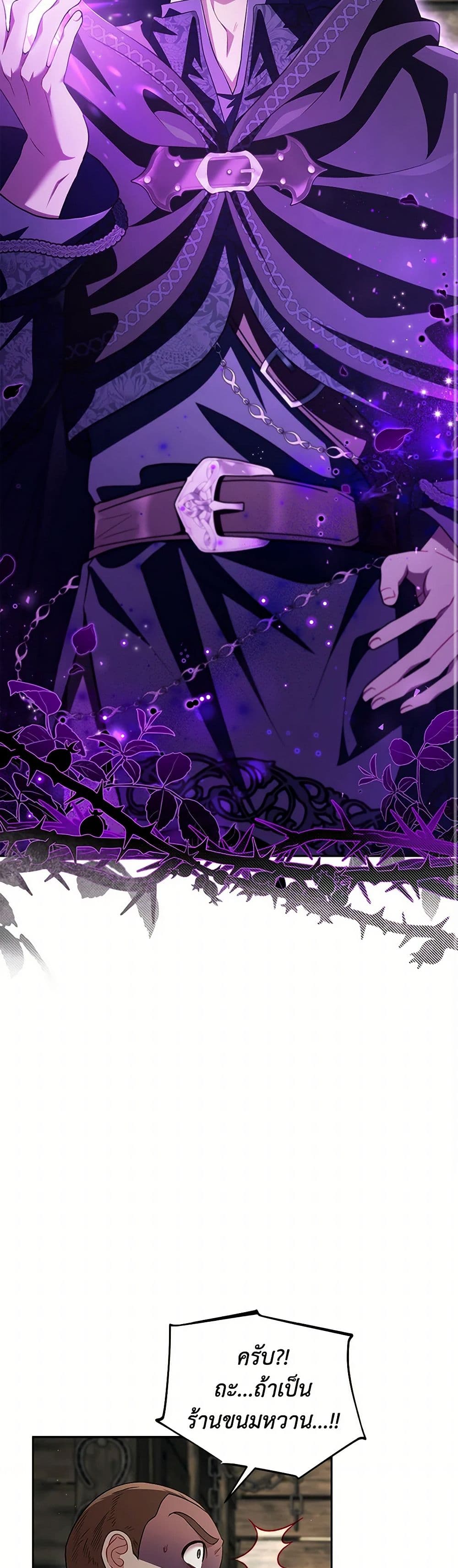 I Will Become the Villain's Poison Taster page 38