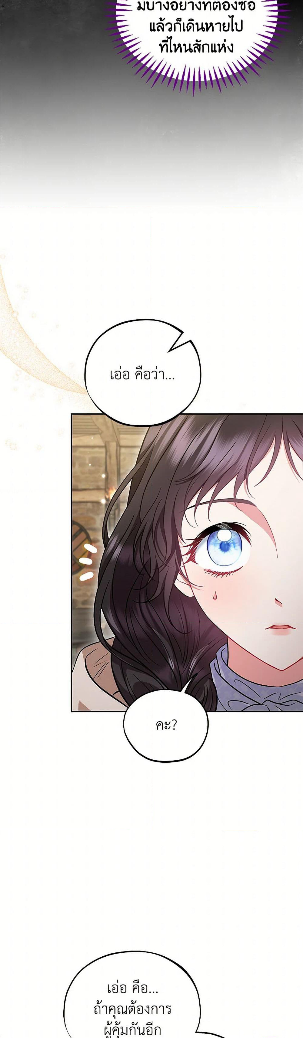 I Will Become the Villain's Poison Taster page 42