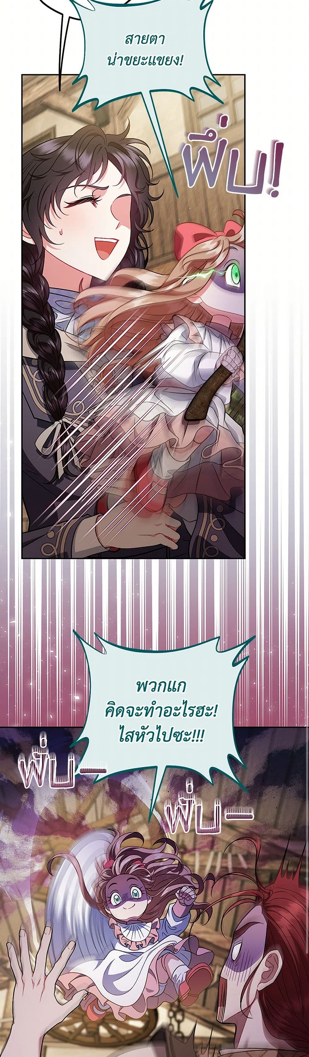 I Will Become the Villain's Poison Taster page 44