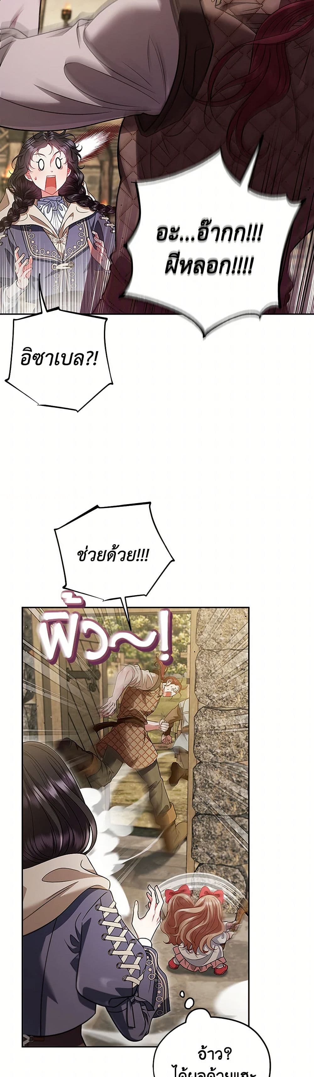 I Will Become the Villain's Poison Taster page 45