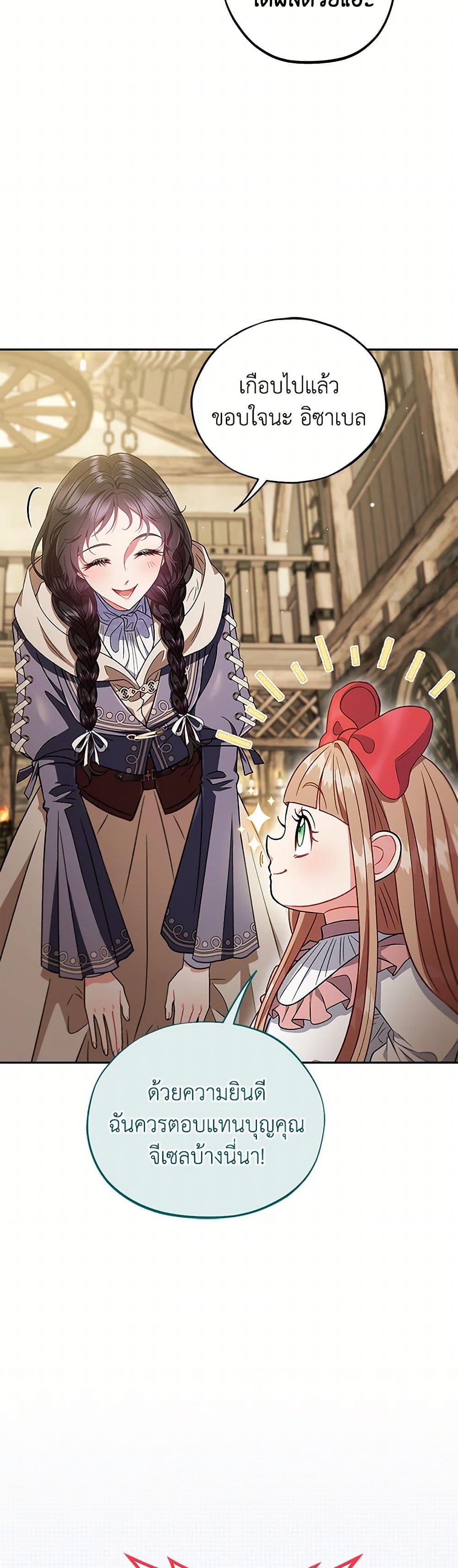 I Will Become the Villain's Poison Taster page 46