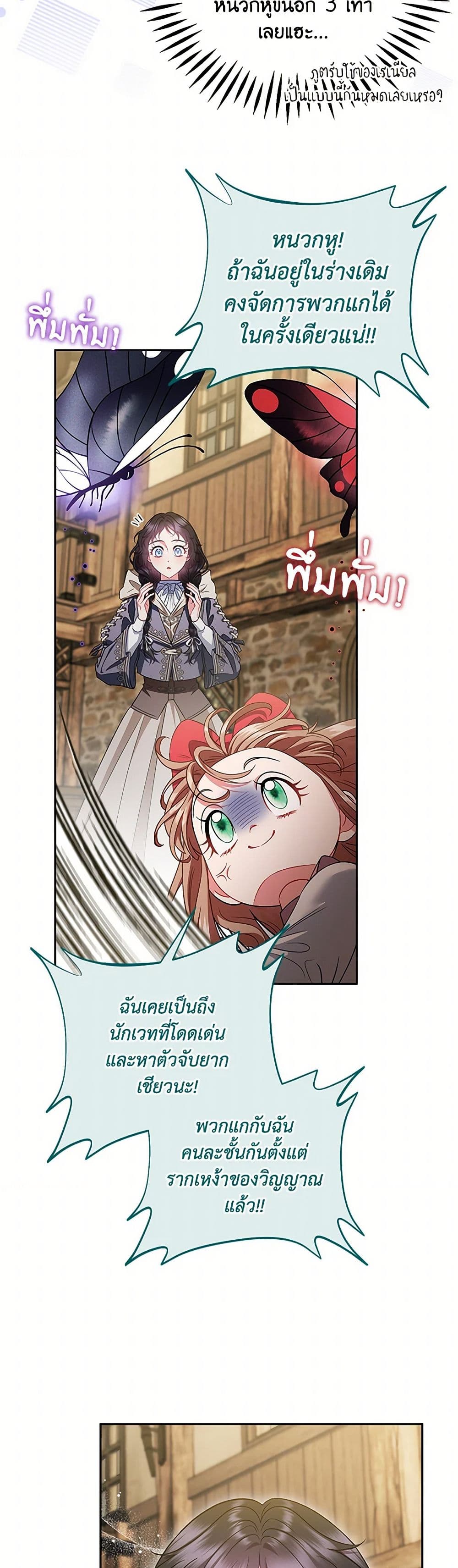 I Will Become the Villain's Poison Taster page 48