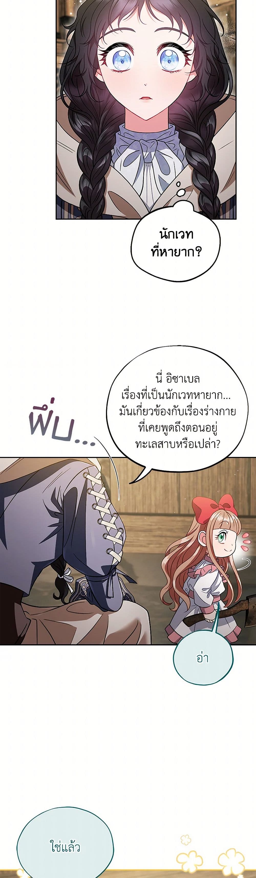 I Will Become the Villain's Poison Taster page 49