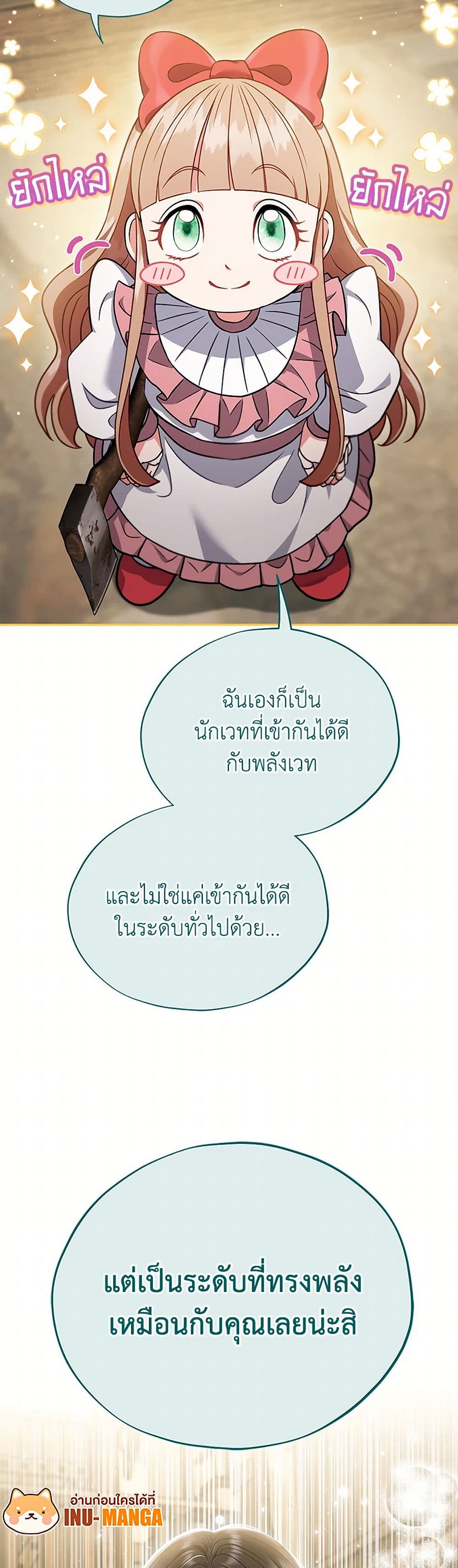 I Will Become the Villain's Poison Taster page 50