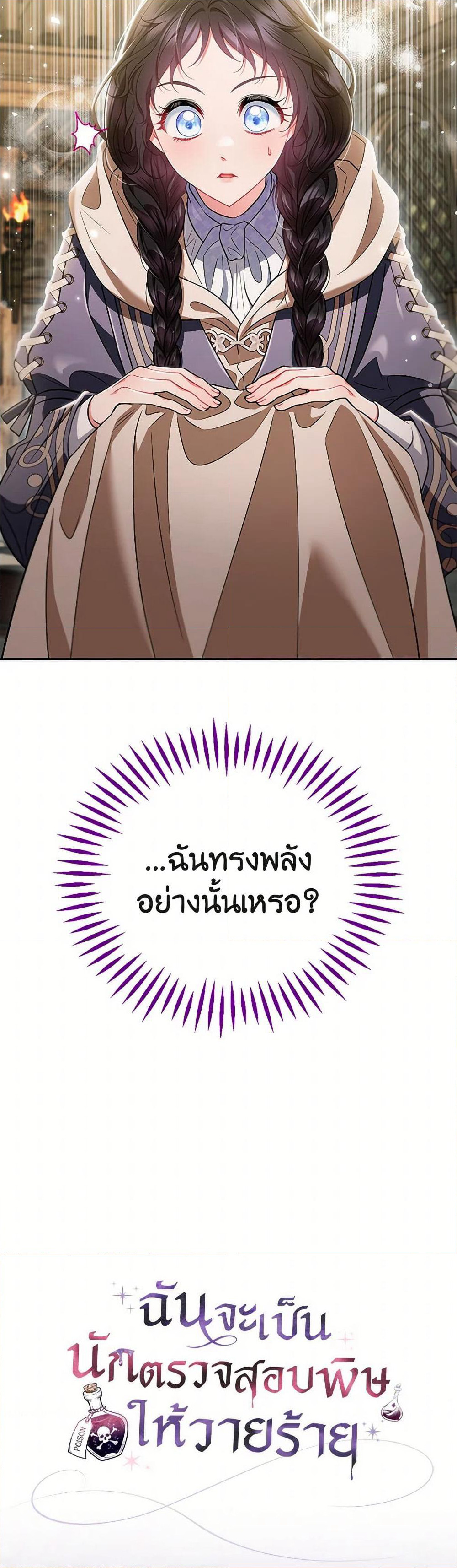 I Will Become the Villain's Poison Taster page 51