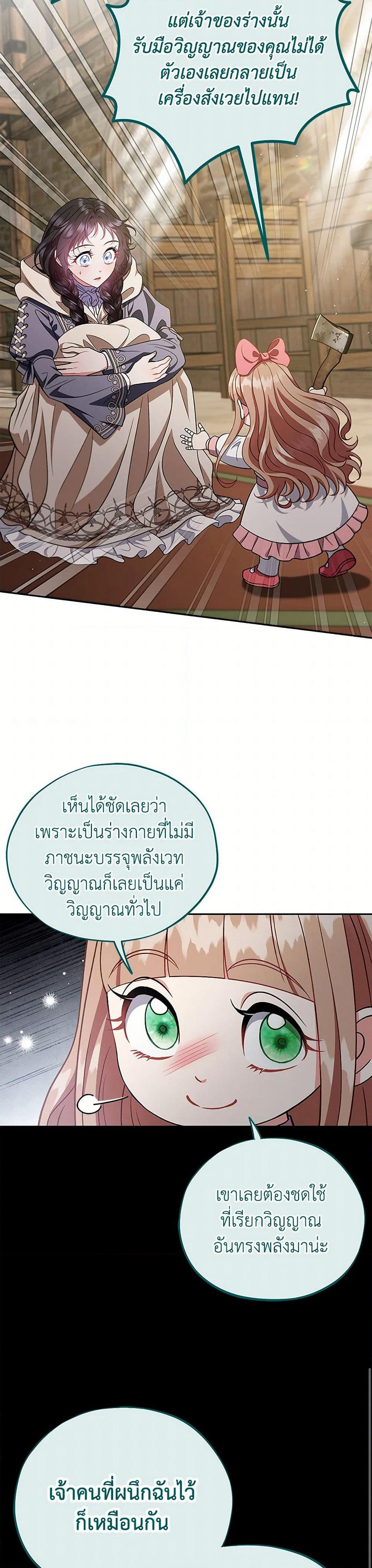 I Will Become the Villain's Poison Taster page 6