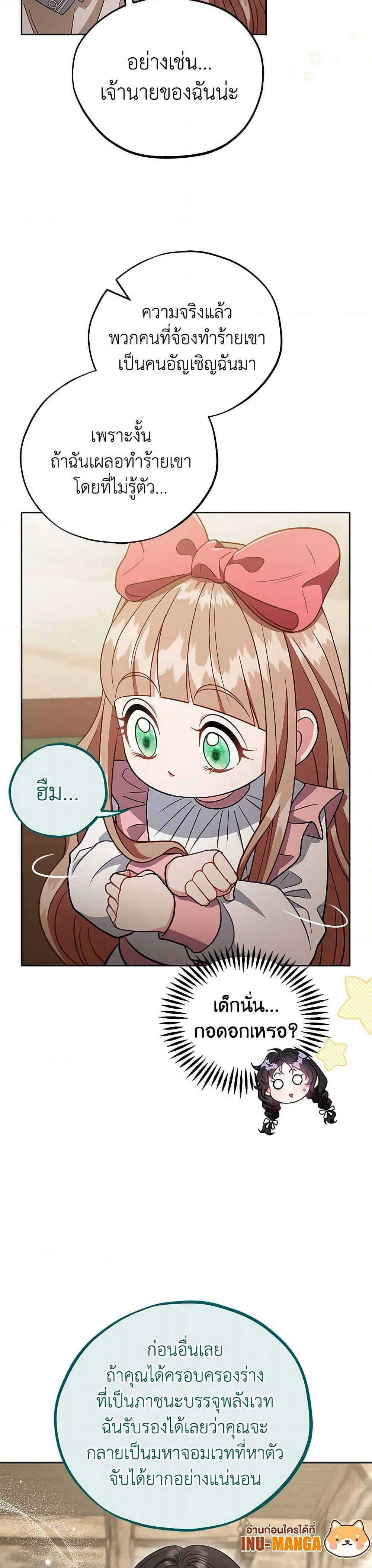 I Will Become the Villain's Poison Taster page 9