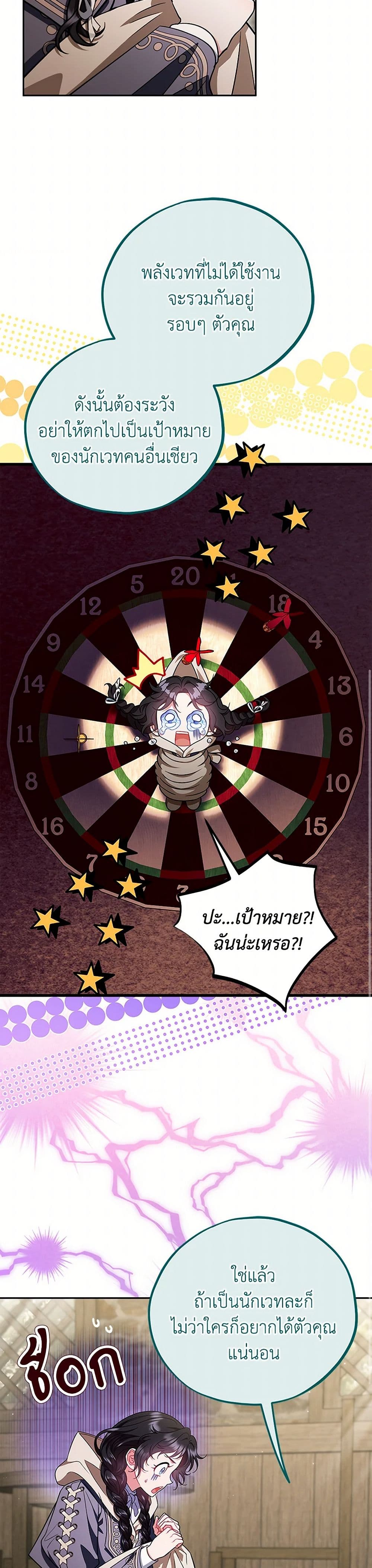 I Will Become the Villain's Poison Taster page 11