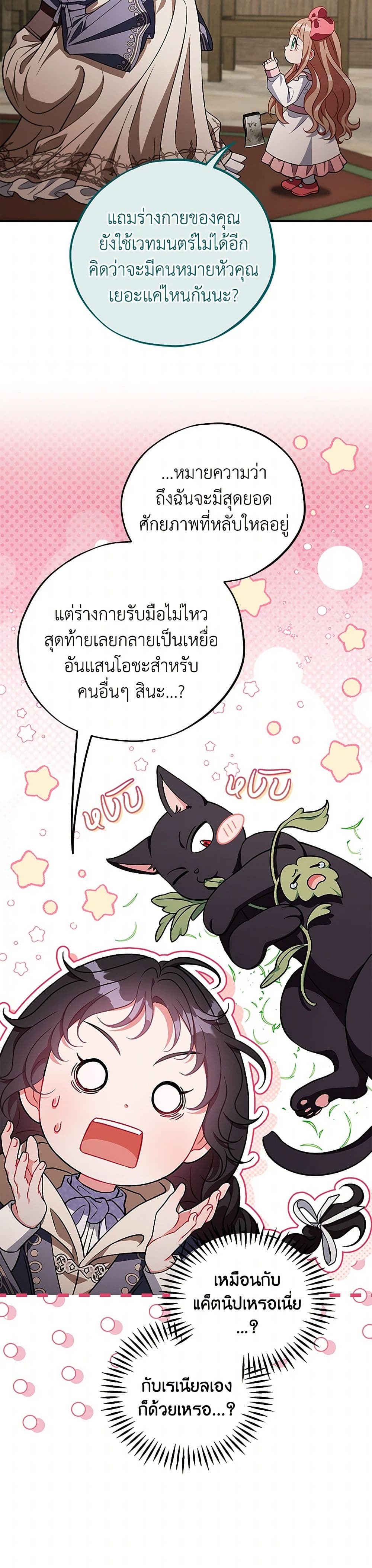 I Will Become the Villain's Poison Taster page 12