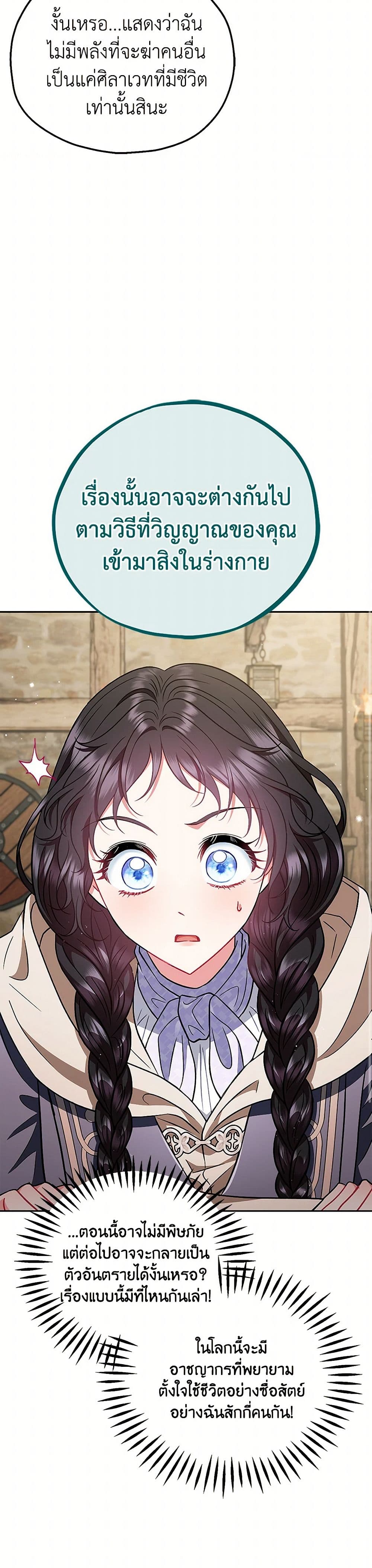 I Will Become the Villain's Poison Taster page 16