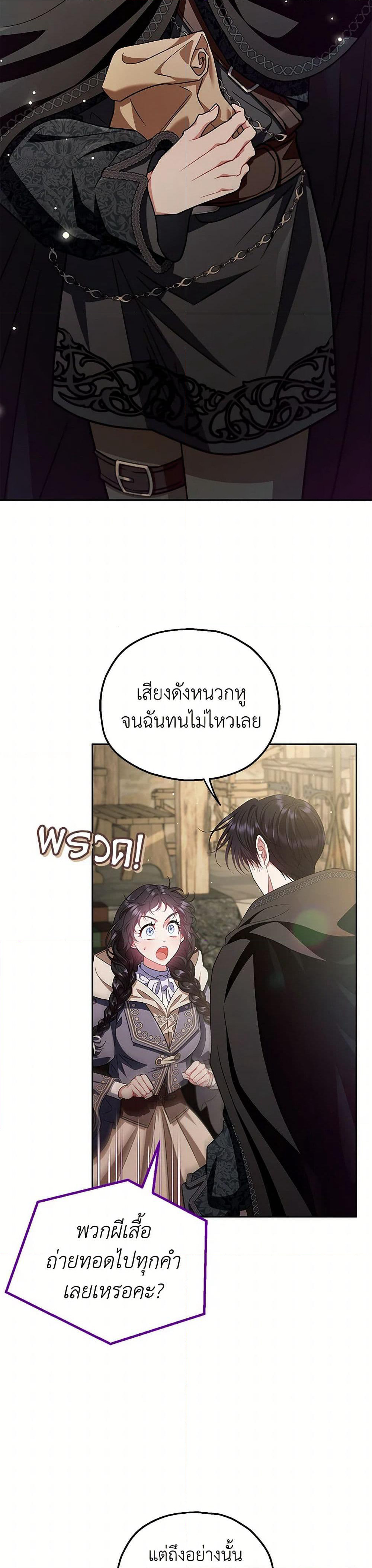 I Will Become the Villain's Poison Taster page 20