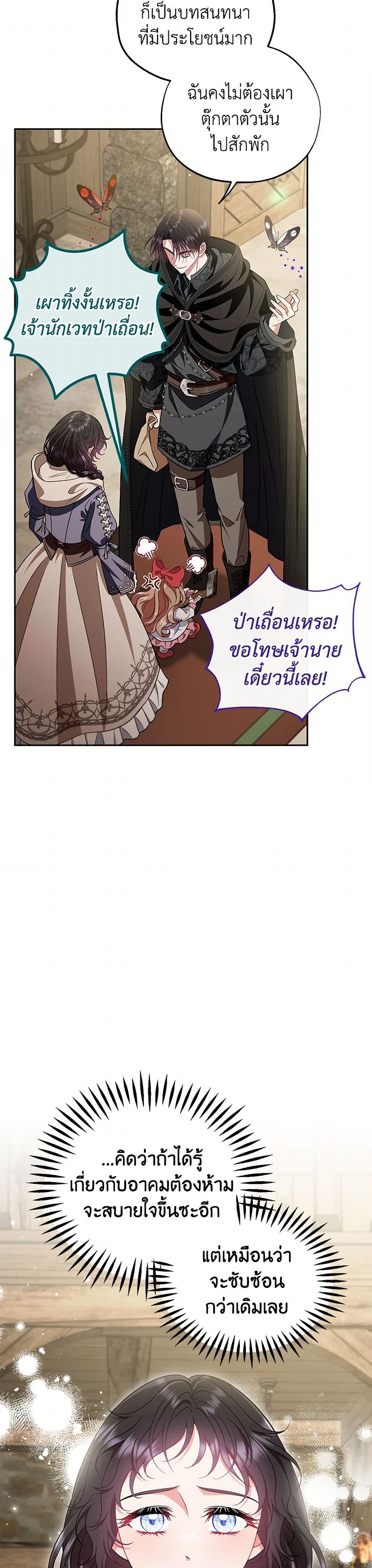 I Will Become the Villain's Poison Taster page 21