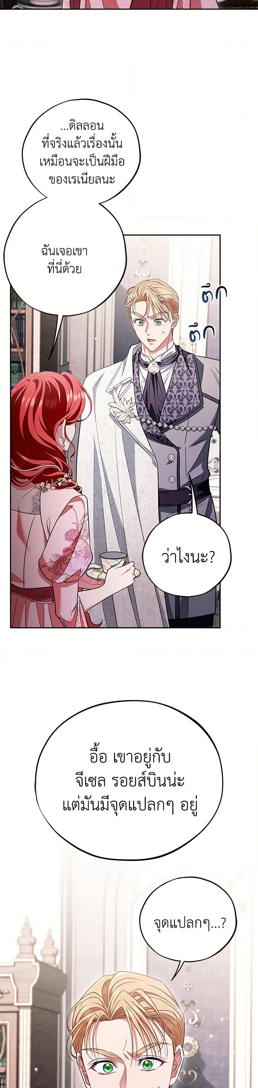 I Will Become the Villain's Poison Taster page 25