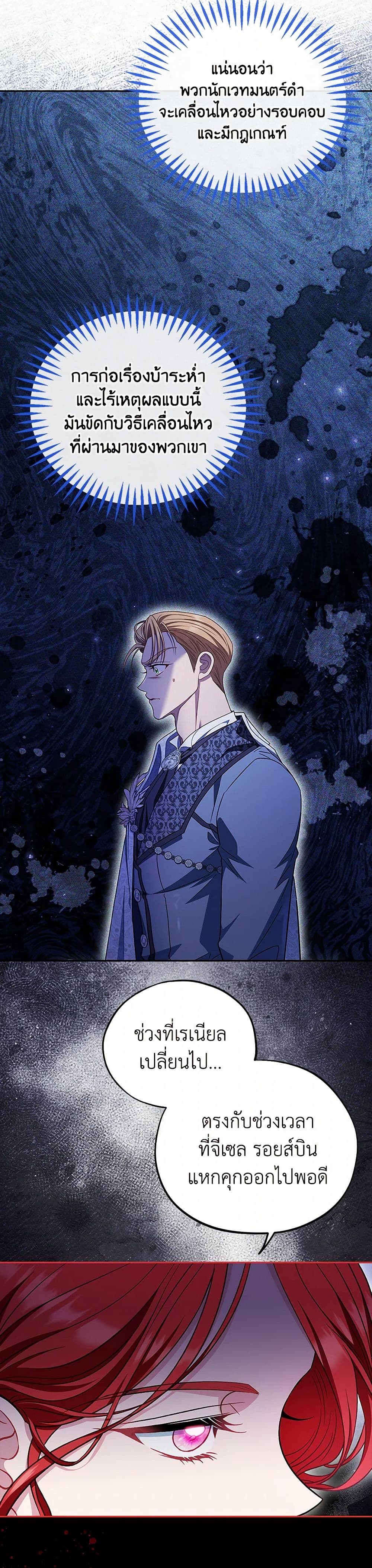I Will Become the Villain's Poison Taster page 27