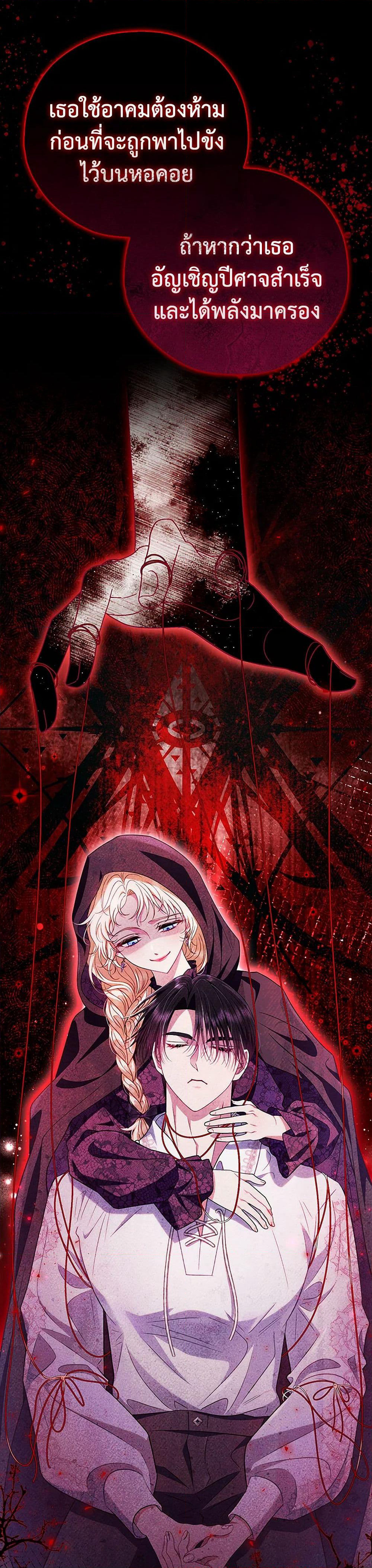 I Will Become the Villain's Poison Taster page 28