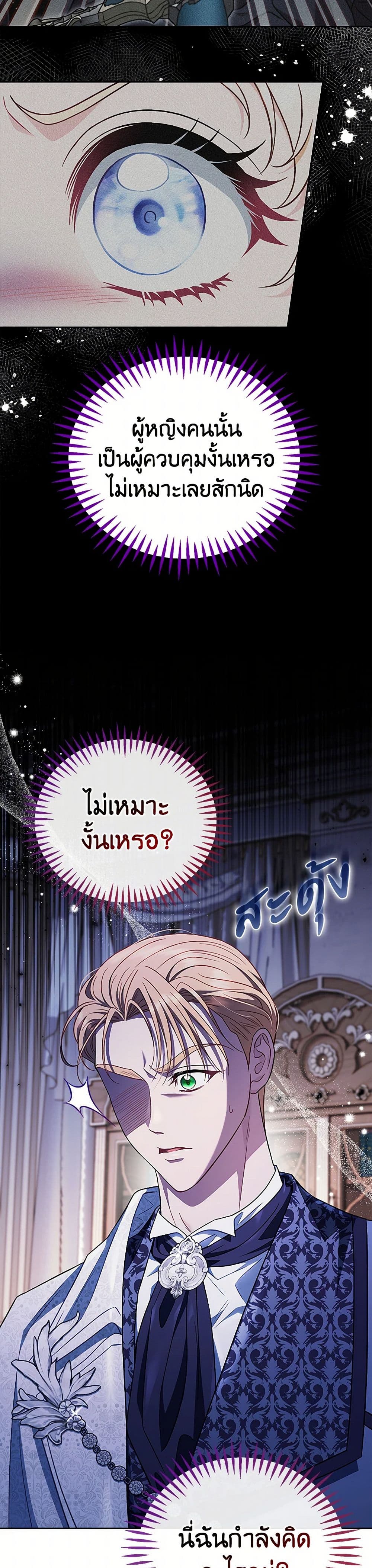 I Will Become the Villain's Poison Taster page 31