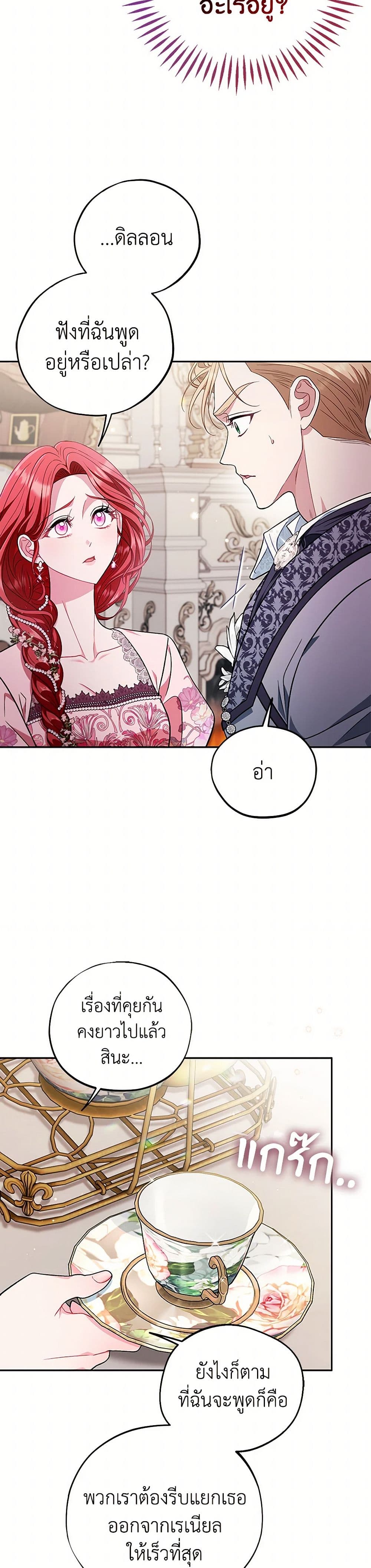 I Will Become the Villain's Poison Taster page 32