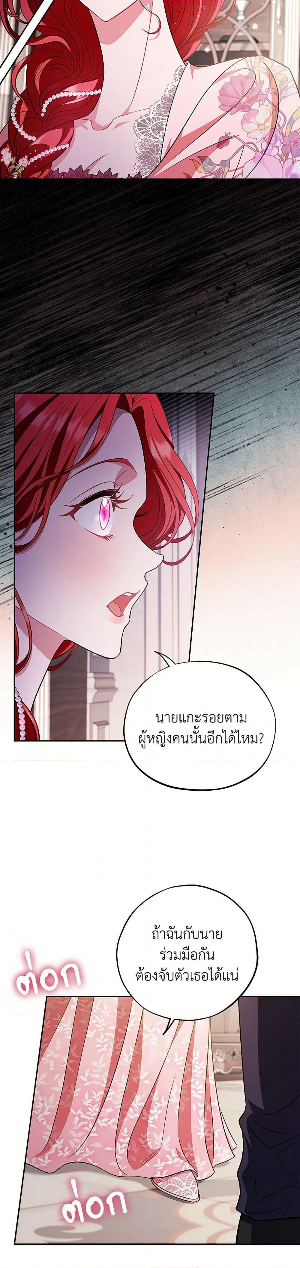 I Will Become the Villain's Poison Taster page 34