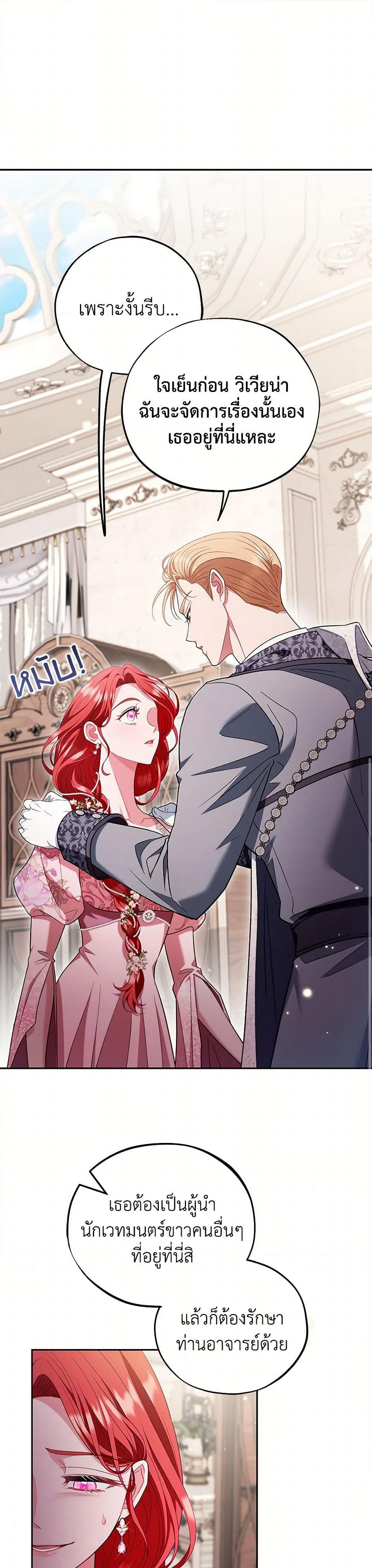 I Will Become the Villain's Poison Taster page 35