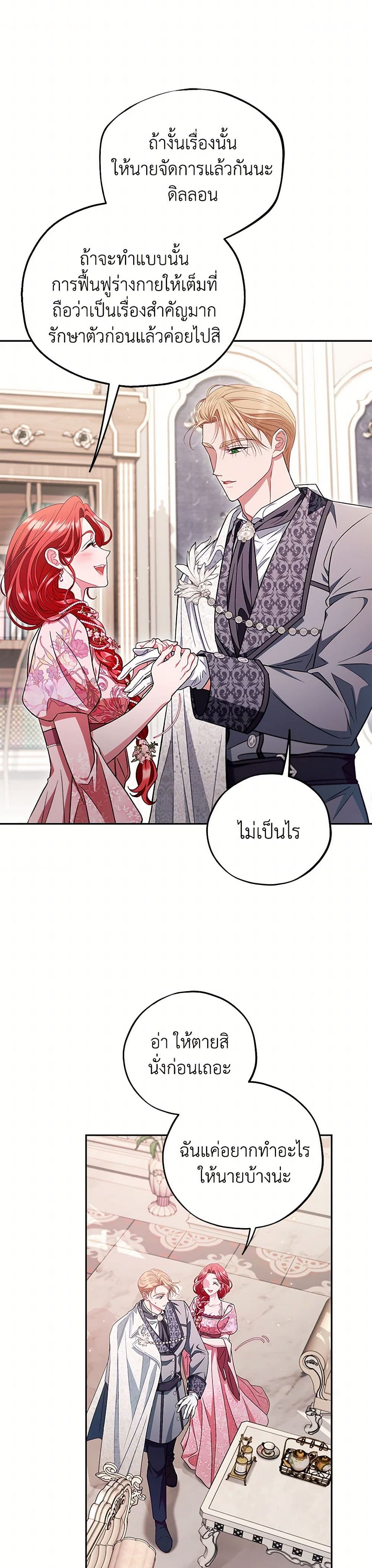 I Will Become the Villain's Poison Taster page 37