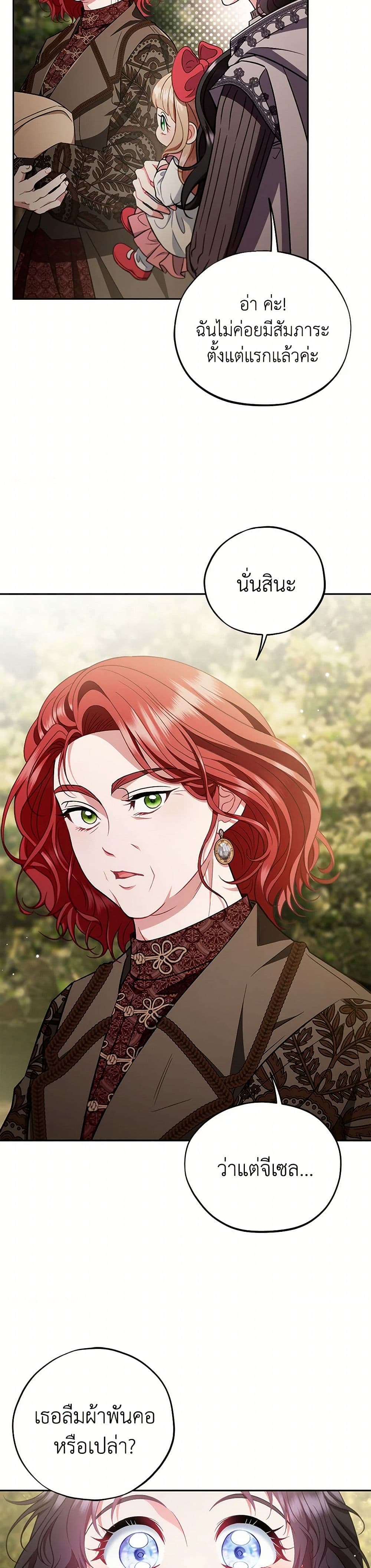 I Will Become the Villain's Poison Taster page 41