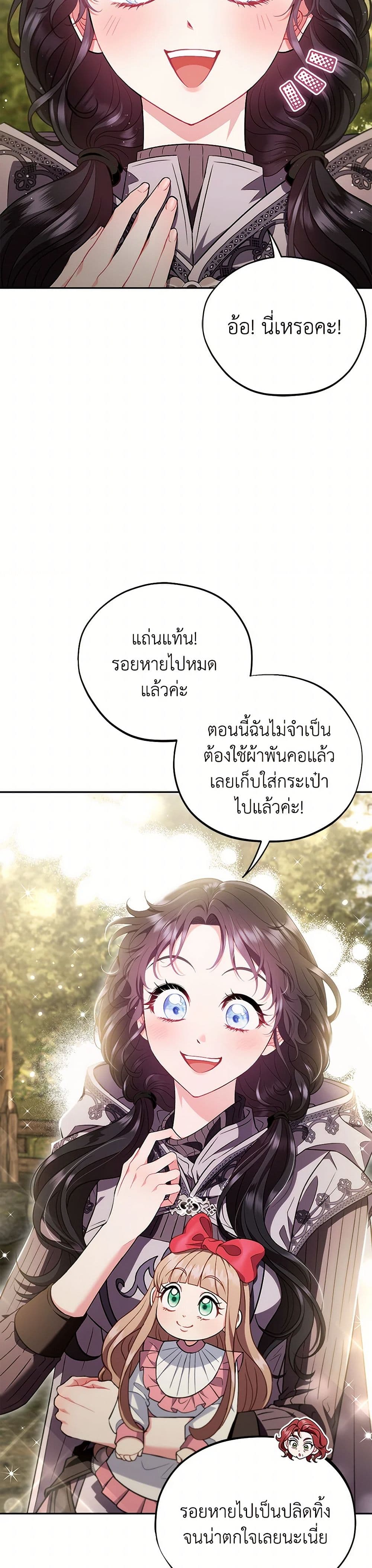 I Will Become the Villain's Poison Taster page 42