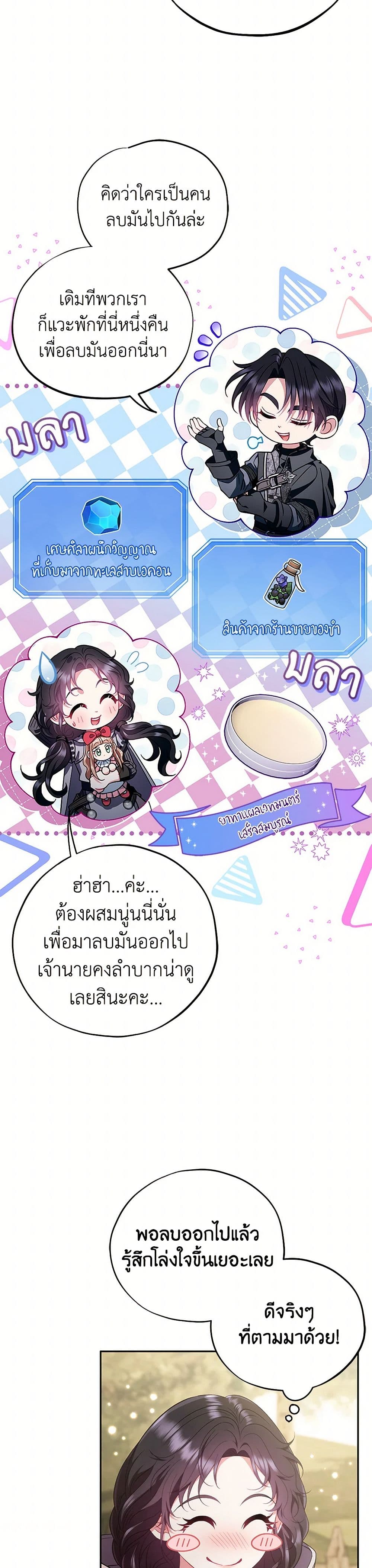 I Will Become the Villain's Poison Taster page 43