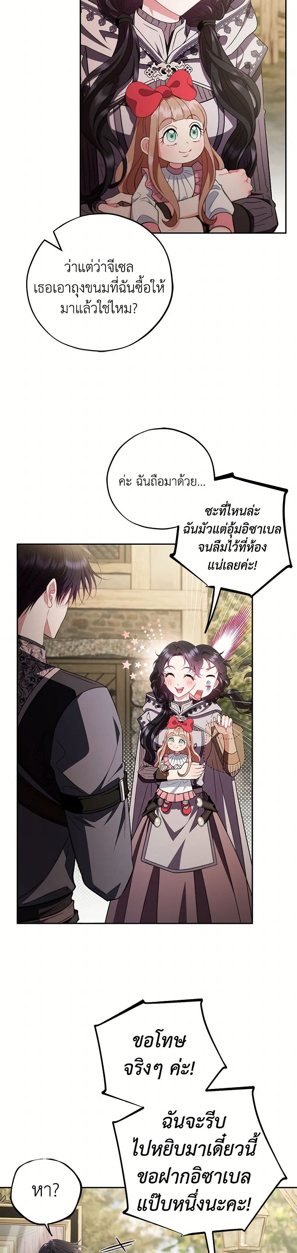 I Will Become the Villain's Poison Taster page 44