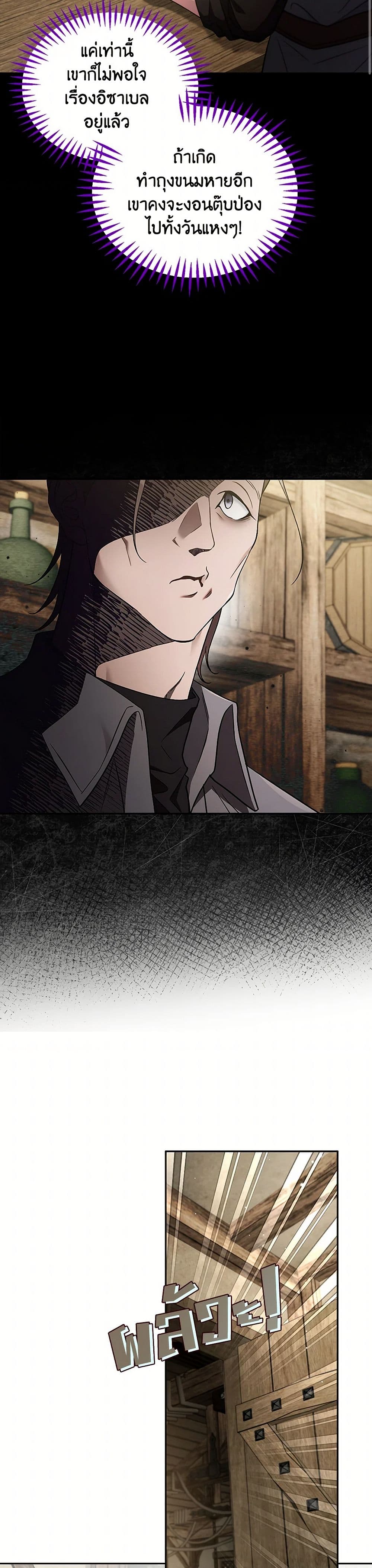 I Will Become the Villain's Poison Taster page 46