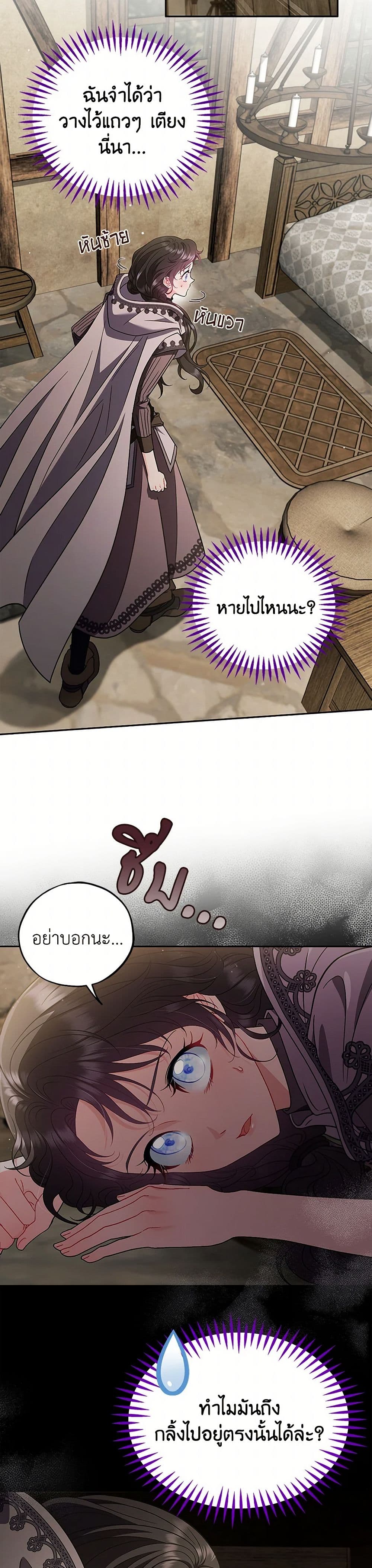 I Will Become the Villain's Poison Taster page 47