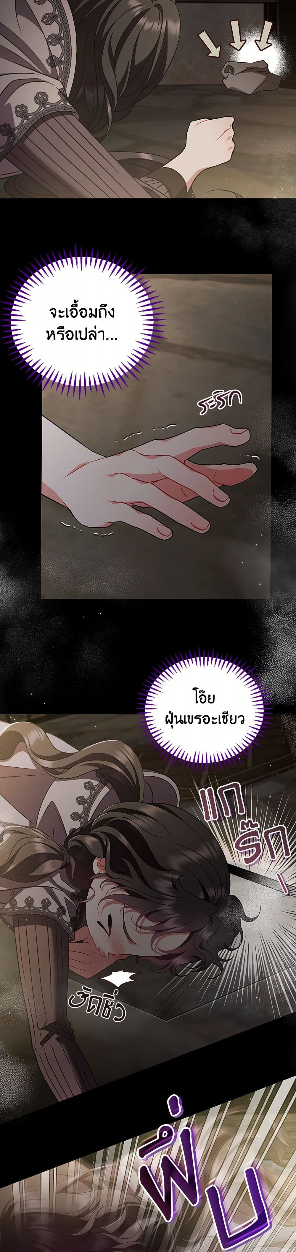 I Will Become the Villain's Poison Taster page 48