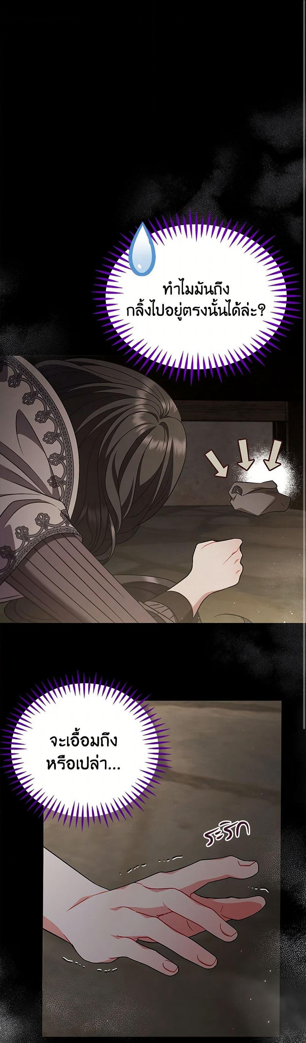 I Will Become the Villain's Poison Taster page 2