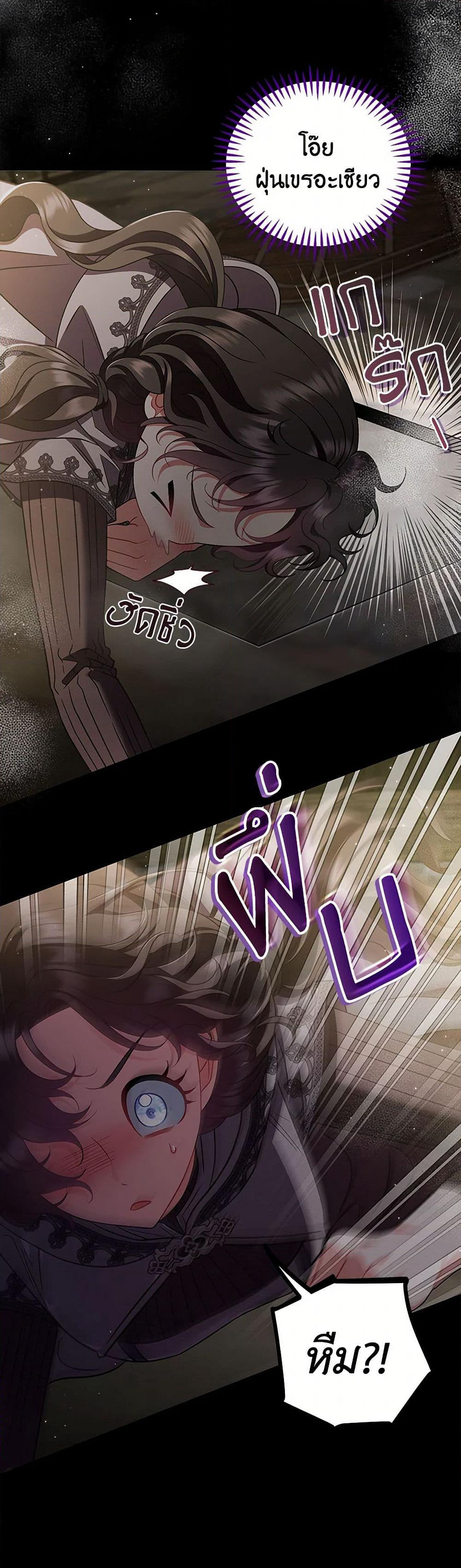 I Will Become the Villain's Poison Taster page 3