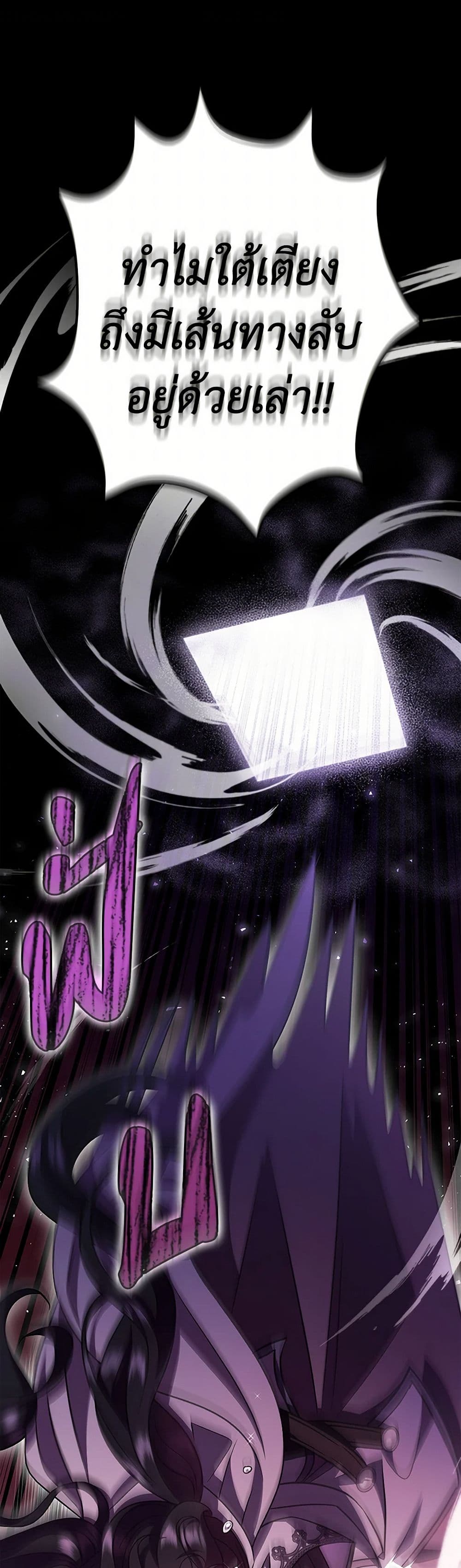 I Will Become the Villain's Poison Taster page 4