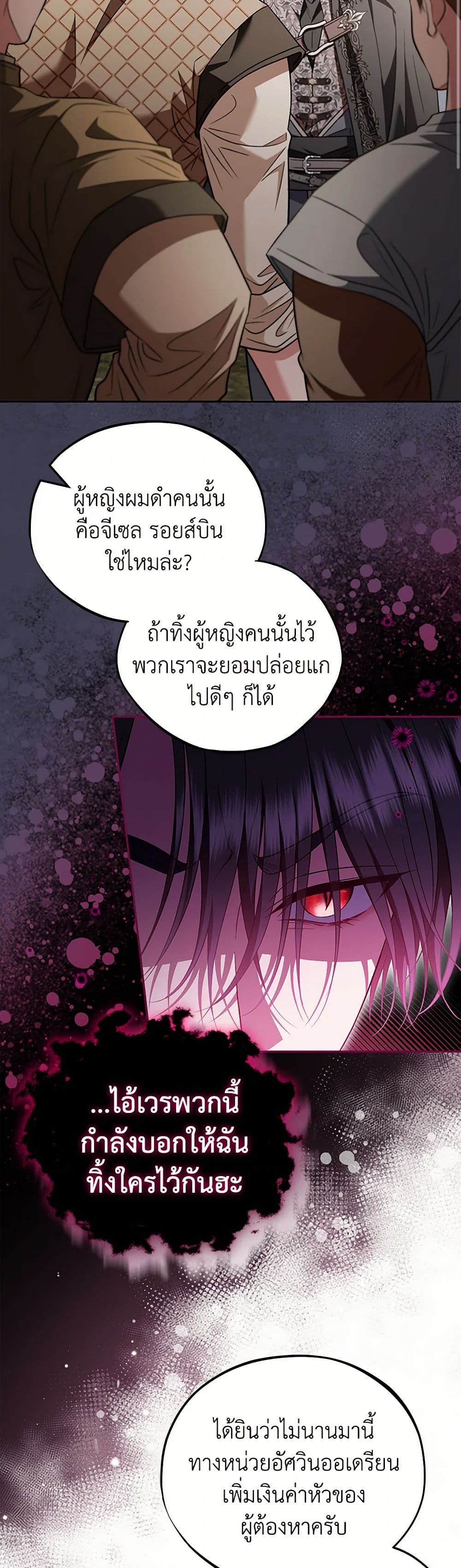 I Will Become the Villain's Poison Taster page 9