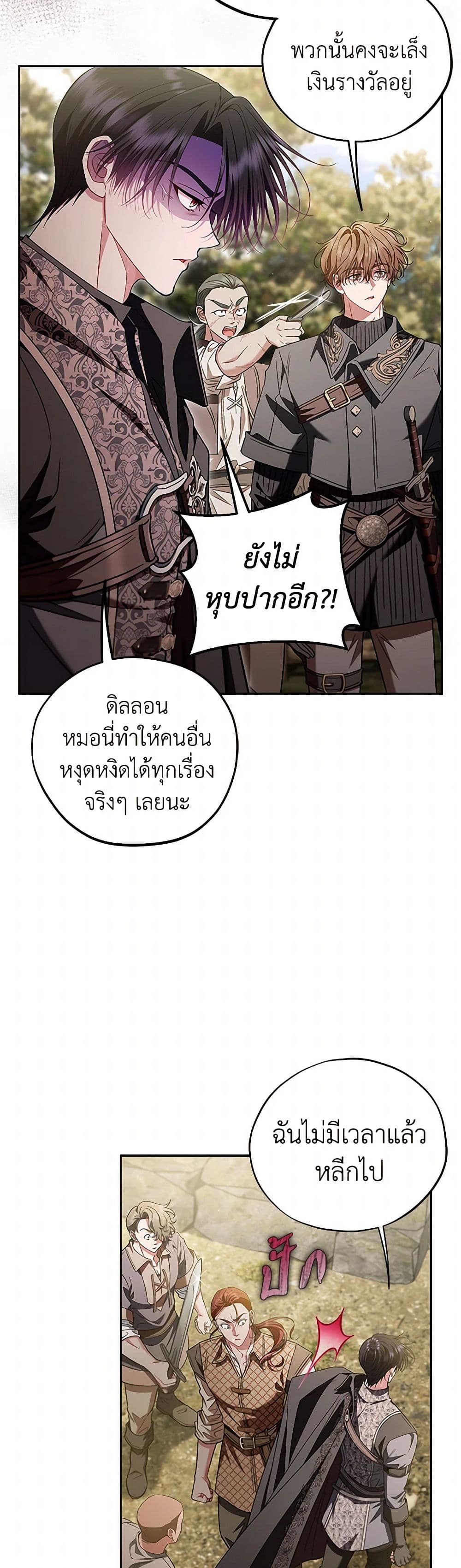 I Will Become the Villain's Poison Taster page 10