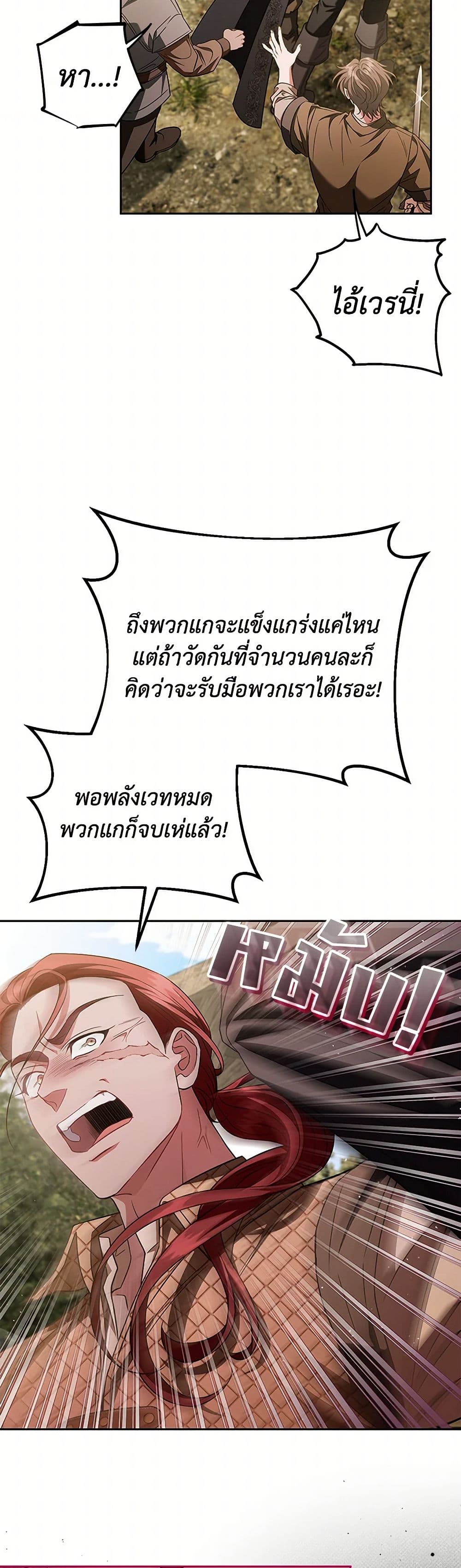 I Will Become the Villain's Poison Taster page 11