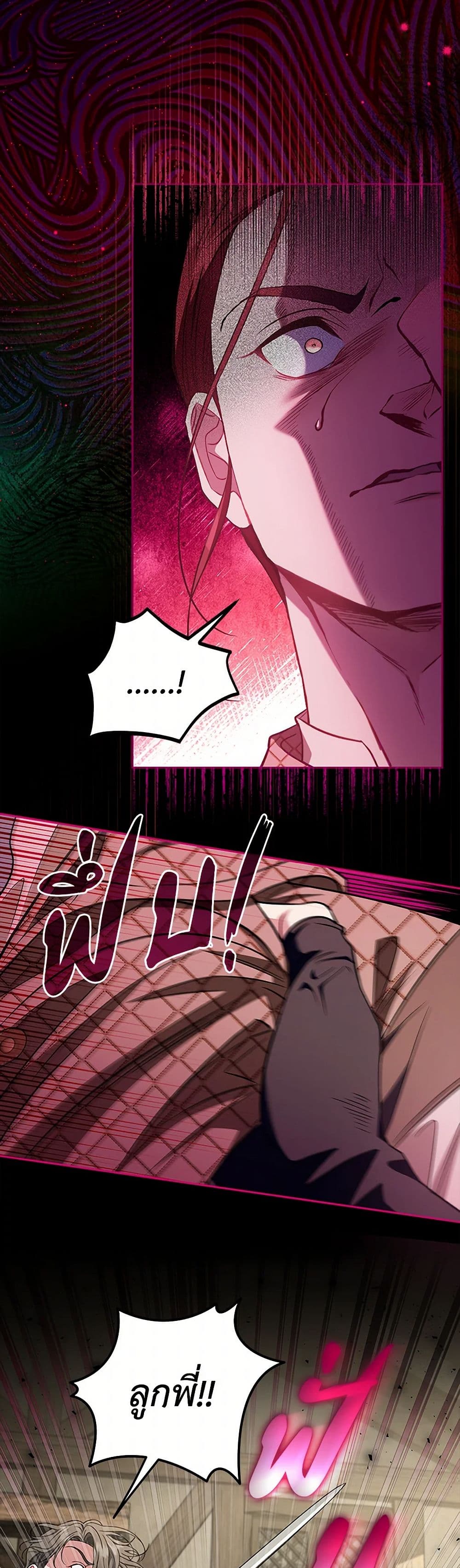 I Will Become the Villain's Poison Taster page 13