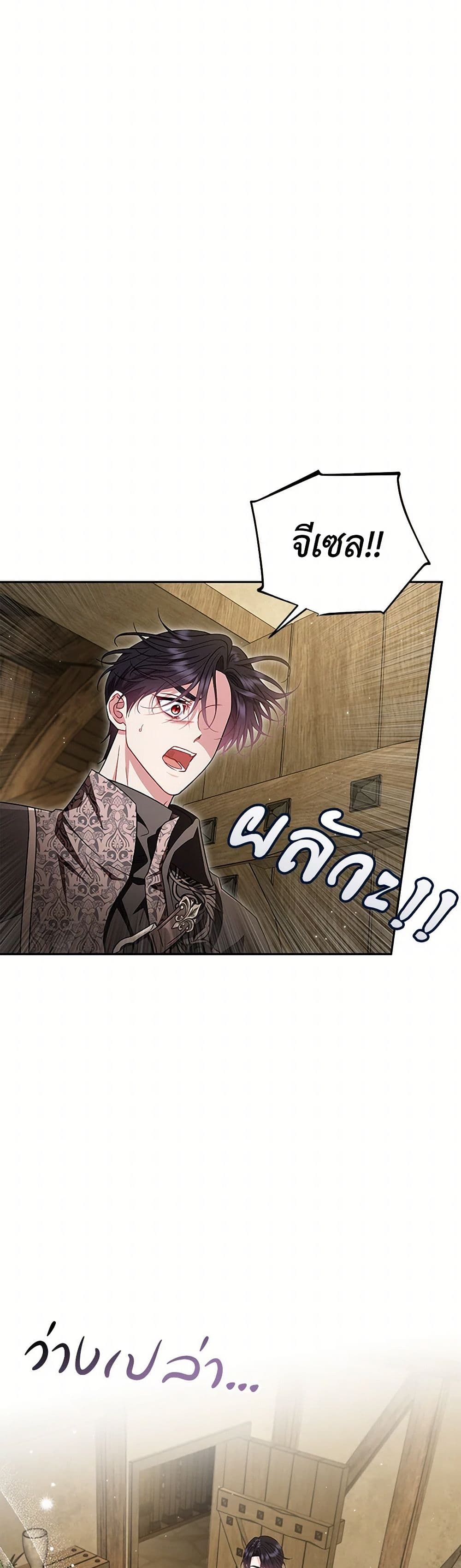 I Will Become the Villain's Poison Taster page 17