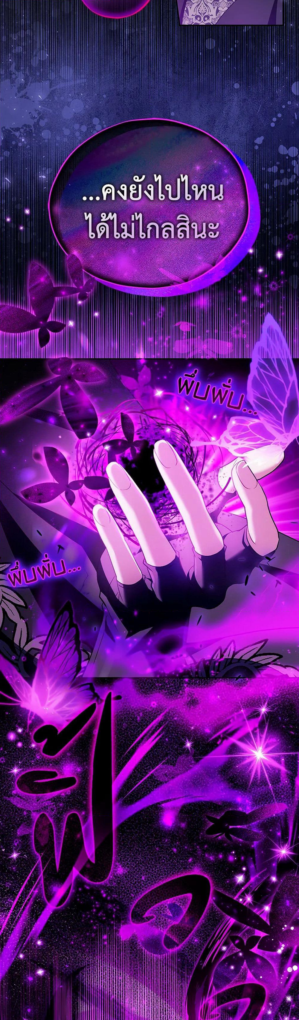 I Will Become the Villain's Poison Taster page 19