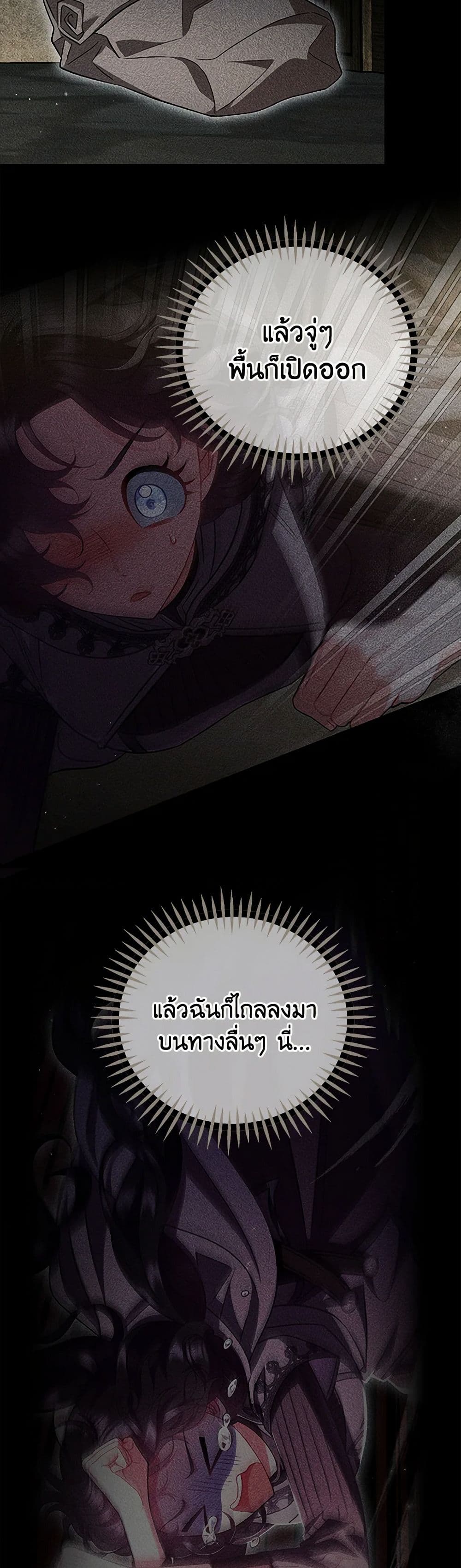 I Will Become the Villain's Poison Taster page 23